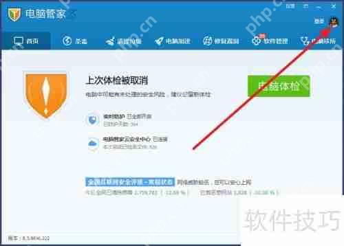 电脑管家加速QQ等级的方法