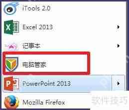 电脑管家加速QQ等级的方法