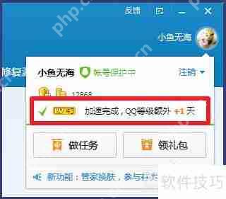 电脑管家加速QQ等级的方法