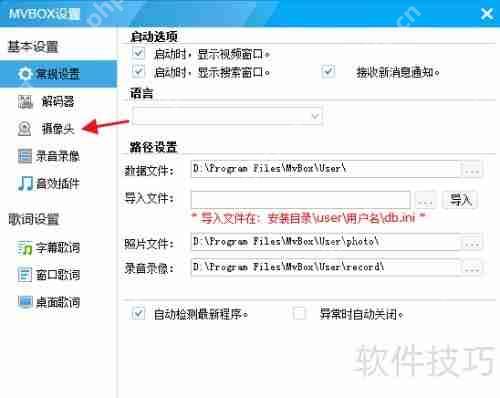 MvBox APP设置缺省虚拟摄像头的方法