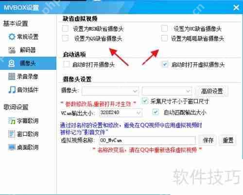 MvBox APP设置缺省虚拟摄像头的方法