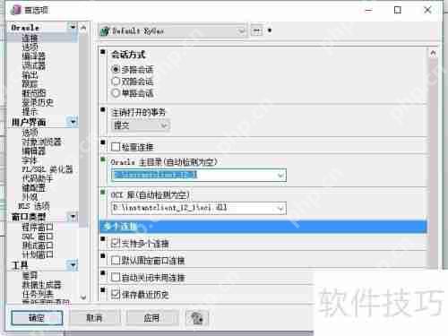 Win7/10下64位Oracle连接64位PLSQLDeveloper配置指南
