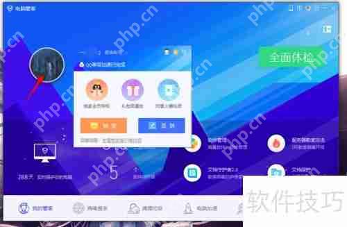 电脑管家QQ等级加速领取方法插图4 电脑管家QQ等级加速领取方法