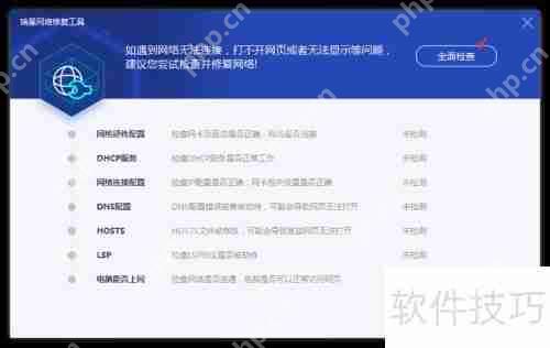 瑞星杀毒软件网络修复功能使用方法