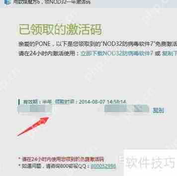 ESET NOD32激活码免费领取方法