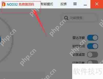 ESET NOD32激活码免费领取方法