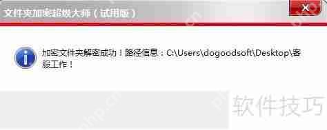 文件夹加密超级大师忘记密码怎么办插图2 文件夹加密超级大师忘记密码怎么办