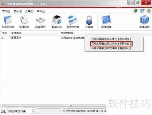 文件夹加密超级大师忘记密码怎么办插图3 文件夹加密超级大师忘记密码怎么办
