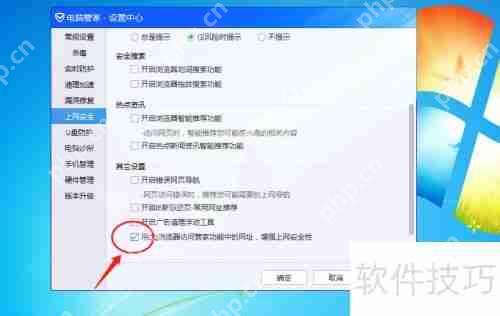 电脑管家设置QQ浏览器访问功能网址方法