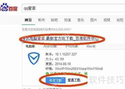 QQ电脑管家测试网速的方法