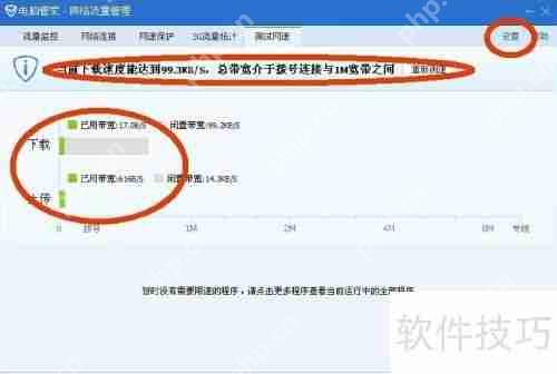 QQ电脑管家测试网速的方法