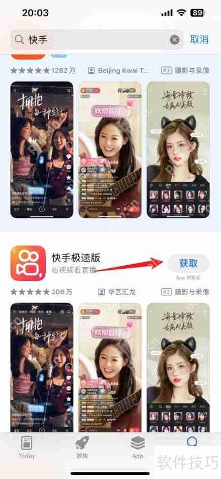 快手极速版怎么下载安装快手极速版下载方法