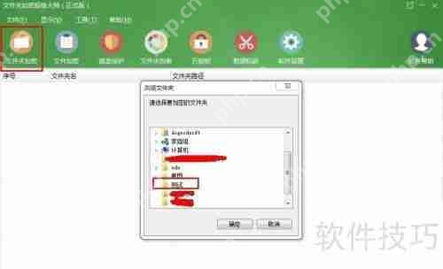文件夹加密超级大师移动加密使用指南