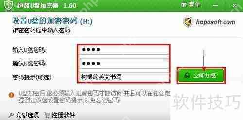 如何使用加密软件给U盘加密插图3 如何使用加密软件给U盘加密