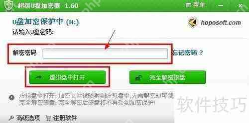 如何使用加密软件给U盘加密插图7 如何使用加密软件给U盘加密