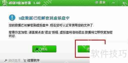 如何使用加密软件给U盘加密插图8 如何使用加密软件给U盘加密