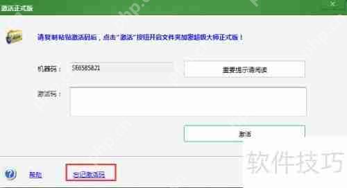 文件夹加密超级大师激活码忘记怎么办