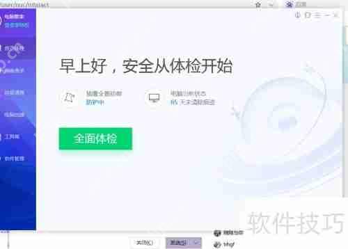 QQ电脑管家设置管家云查杀病毒方法