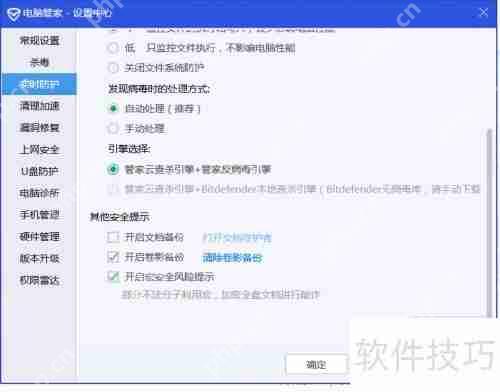 QQ电脑管家设置管家云查杀病毒方法