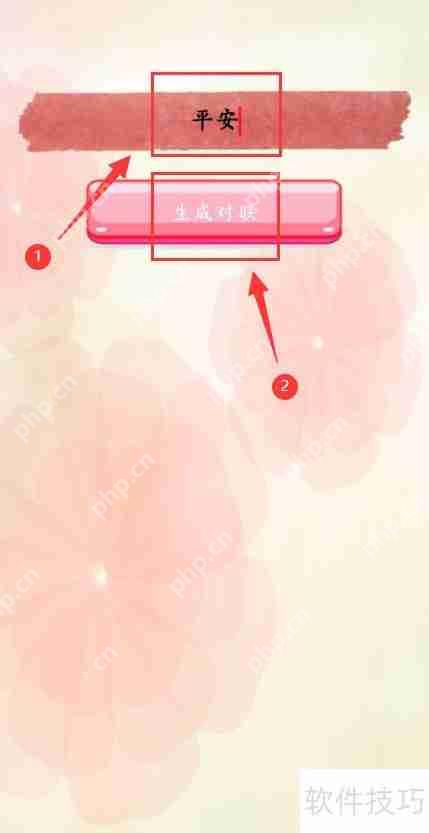 在线对联生成器:快速制作个性化对联插图 在线对联生成器:快速制作个性化对联