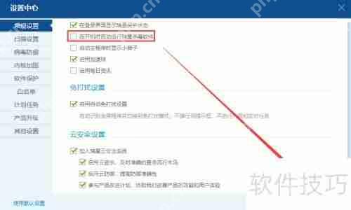 瑞星杀毒软件设置不开机启动的方法总结