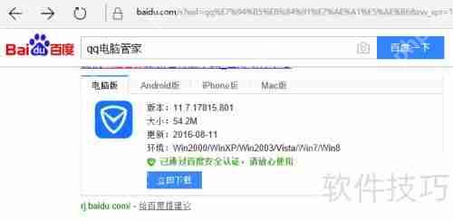 QQ电脑管家如何更换账号登录方法