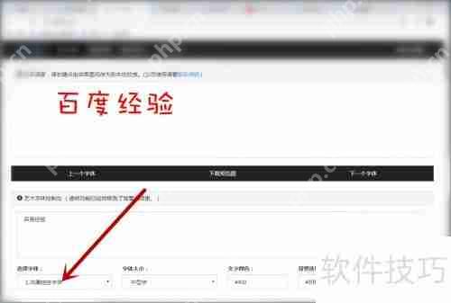 在线艺术字生成器：快速制作个性化字体