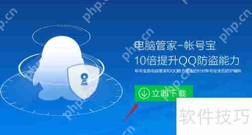 QQ电脑管家账号宝修改密码方法