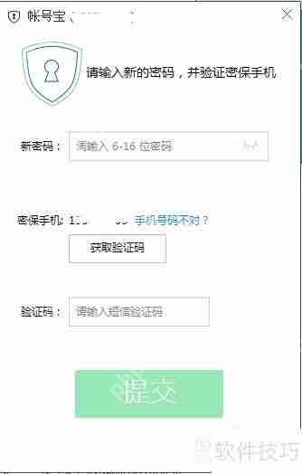 QQ电脑管家账号宝修改密码方法