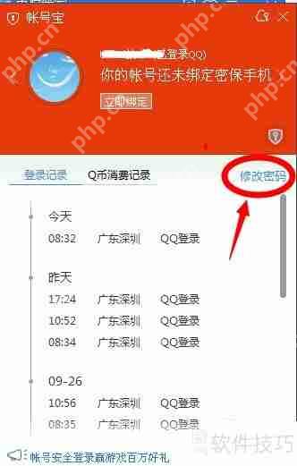 QQ电脑管家账号宝修改密码方法