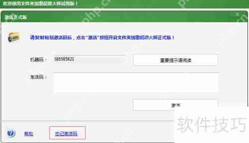 文件夹加密超级大师激活码忘记了怎么办