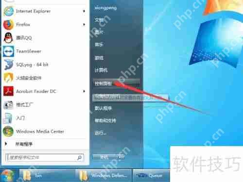 Win7自带杀毒软件Windows Defender入口在哪
