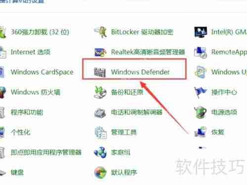 Win7自带杀毒软件Windows Defender入口在哪
