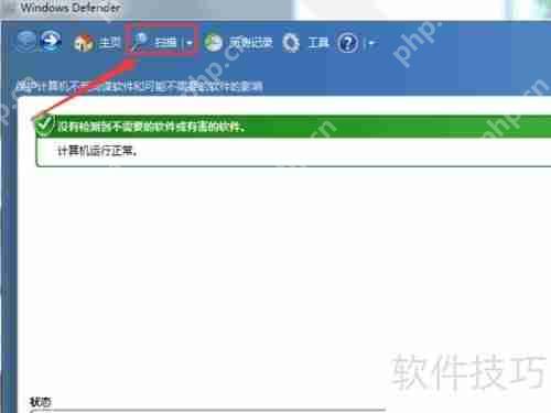 Win7自带杀毒软件Windows Defender入口在哪