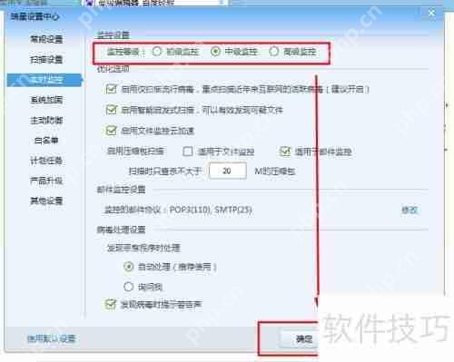 瑞星杀毒软件监控级别如何自定义设置