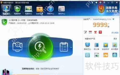 瑞星杀毒软件监控级别如何自定义设置