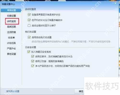 瑞星杀毒软件监控级别如何自定义设置