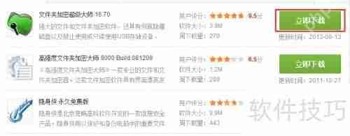 电脑文件夹加密方法