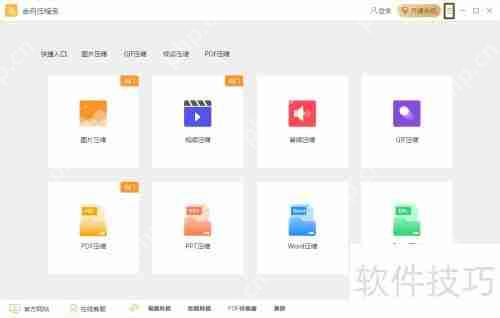 金舟压缩宝查看版本号的方法