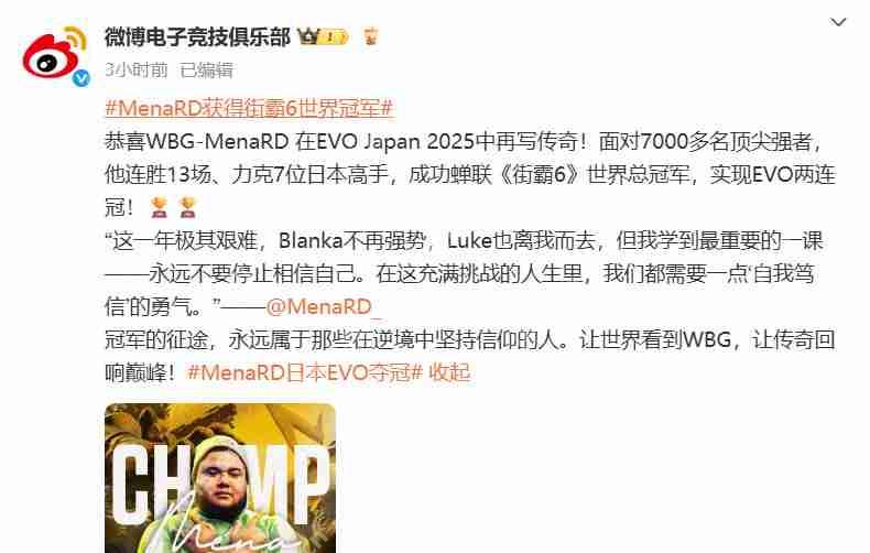 猪皇MenaRD拿下EVO Japan 2025《街霸6》世界冠军