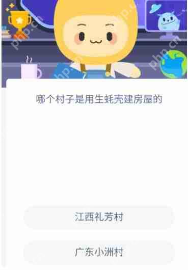 生蚝壳建房屋的是哪个