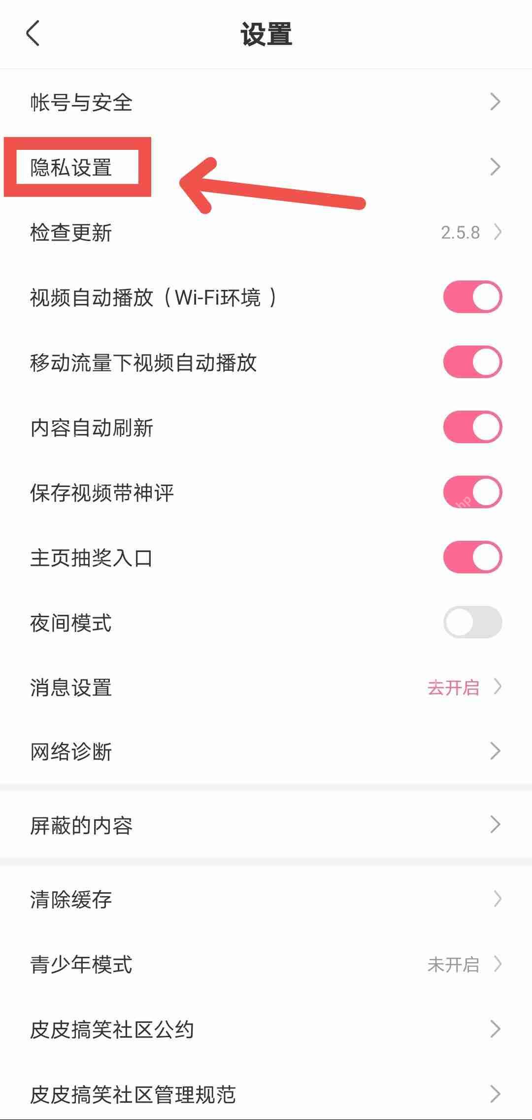 皮皮搞笑APP怎么隐藏我的点赞和收藏