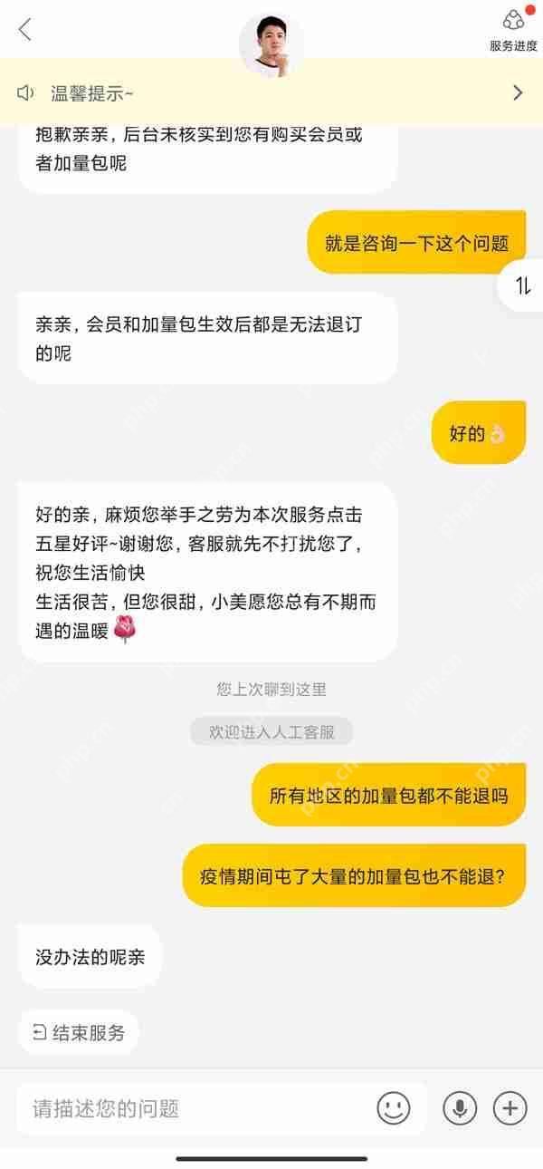 美团加量包怎么退