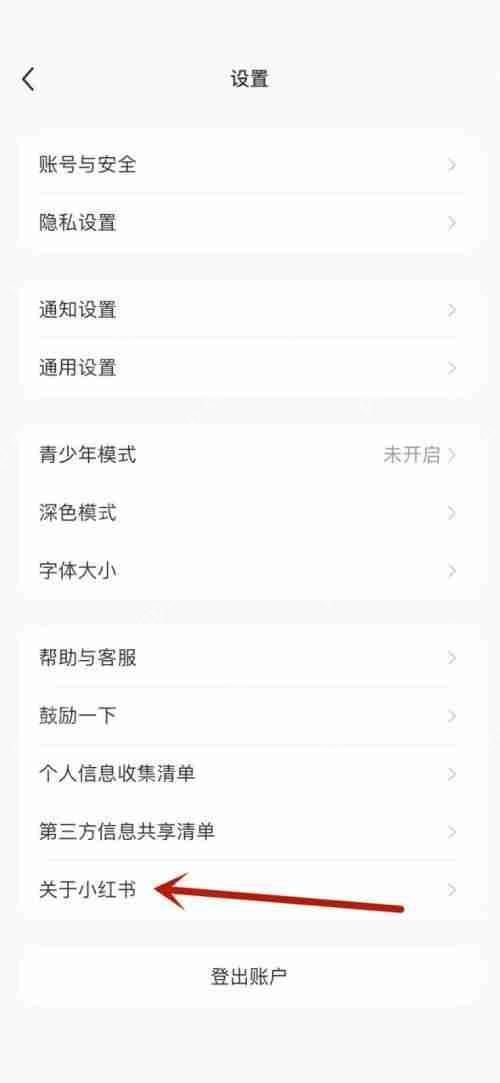 小红书诊断网络在哪里?小红书诊断网络查看方法