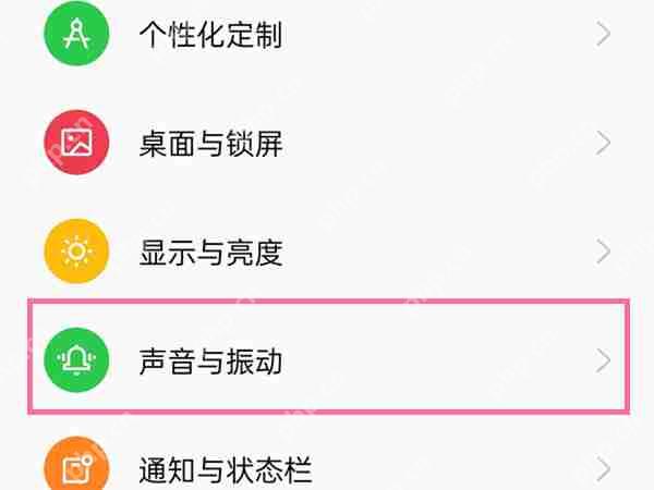 oppo手机免打扰模式怎么取消