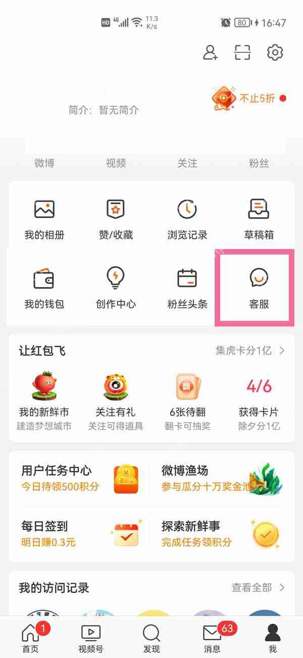 微博登录名隐藏部分在哪里看