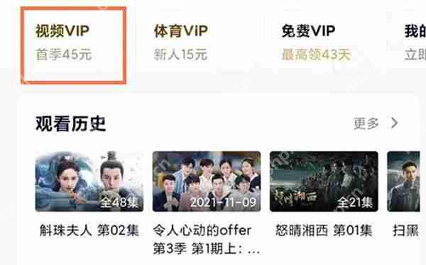 腾讯视频怎么开通vip会员