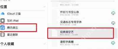 procreate如何导入字体 Procreate导入字体方法