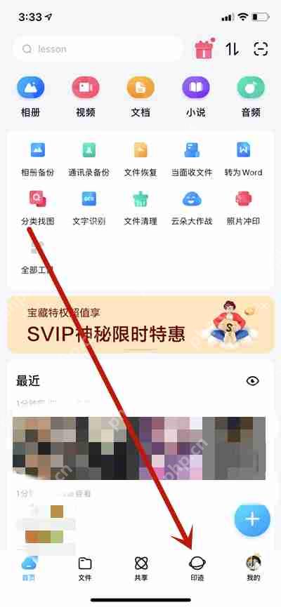 百度网盘印迹方法怎么查看插图1 百度网盘印迹方法怎么查看