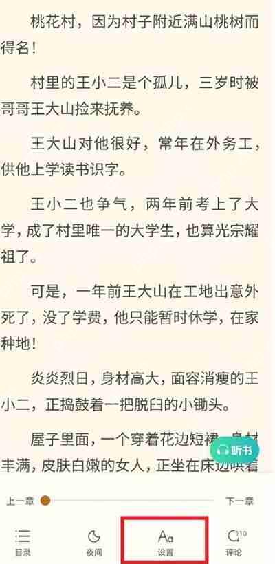 书旗小说怎么开启音量键翻页功能